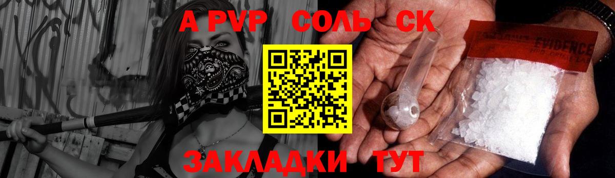 Alpha-PVP кристаллы  A PVP Соль  Вход с VPN  Красногорск  закладка  A-PVP СК КРИС  A PVP 