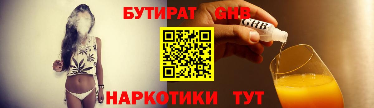 Бутират 99% Красногорск