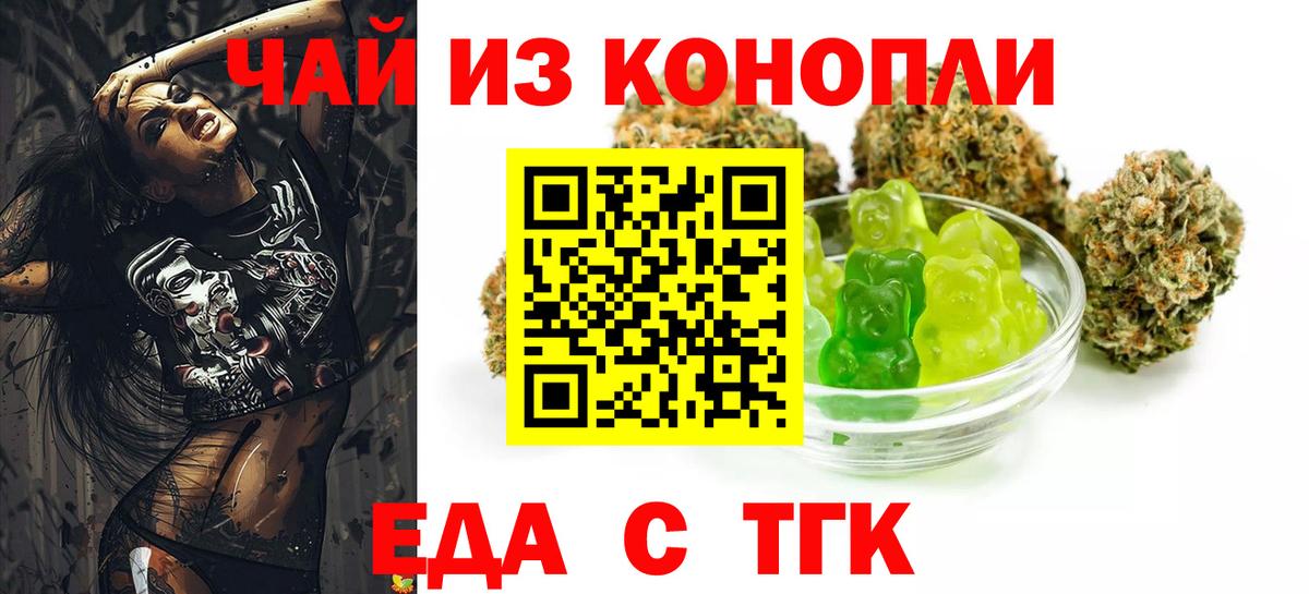 Cannafood конопля  Вход с VPN  Красногорск 
