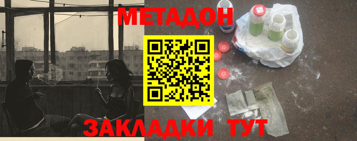 Метадон кристалл Красногорск