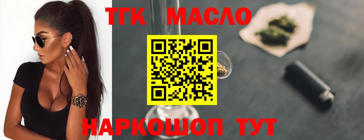 ТГК концентрат  Вход с VPN  Красногорск 